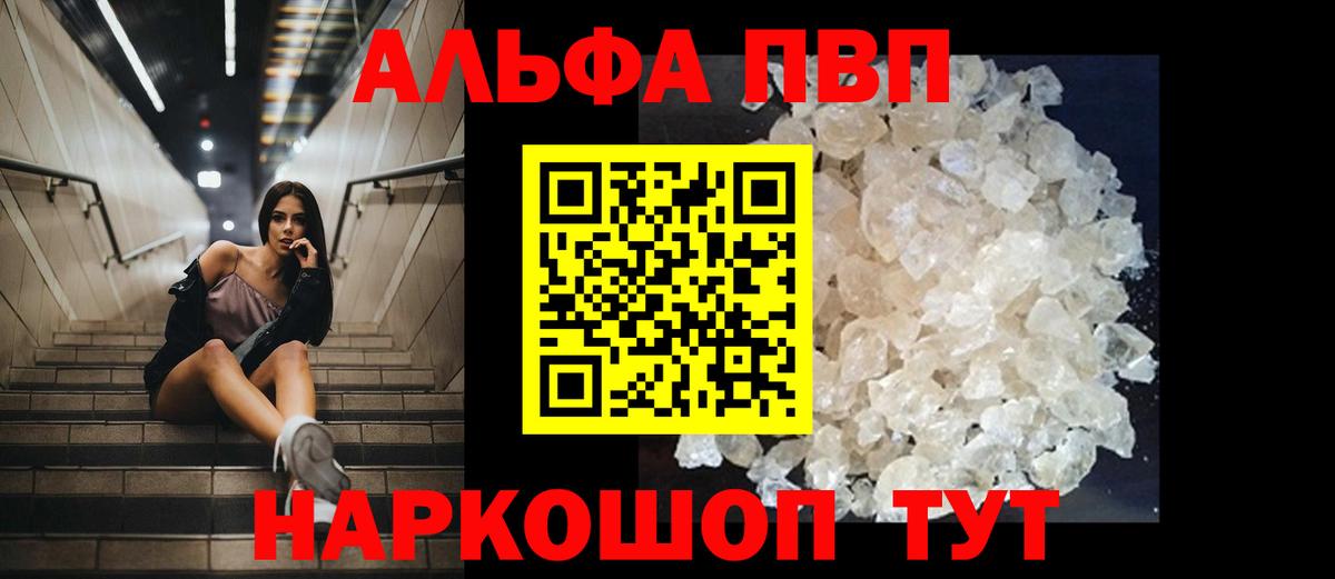 A-PVP  A-PVP кристаллы  APVP СК  Волжский  Вход с VPN  A PVP СК КРИС 