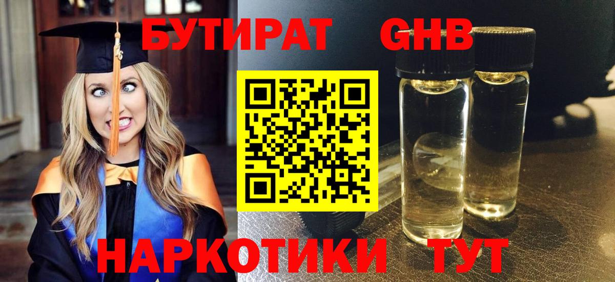Бутират оксибутират  Бутират  Волжский  Вход с VPN 