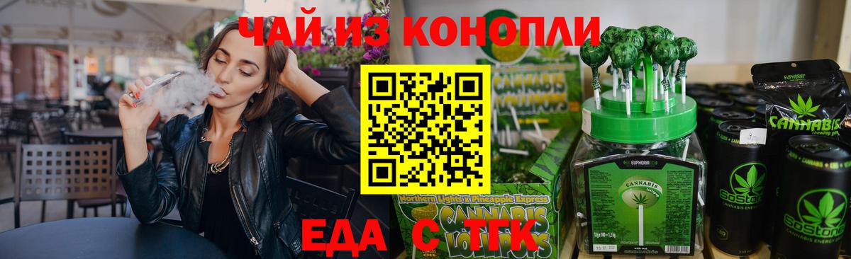 Волжский  Еда ТГК конопля  Вход с VPN 