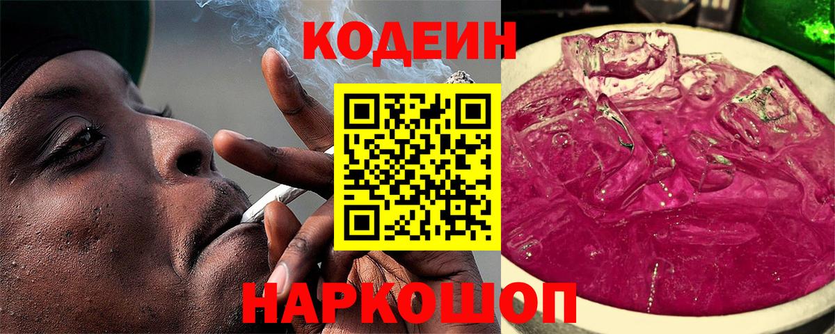 Codein напиток Lean (лин)  Codein напиток Lean (лин)  Волжский  Вход с VPN 