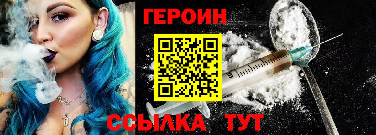 Волжский  Героин Heroin  Вход с VPN 