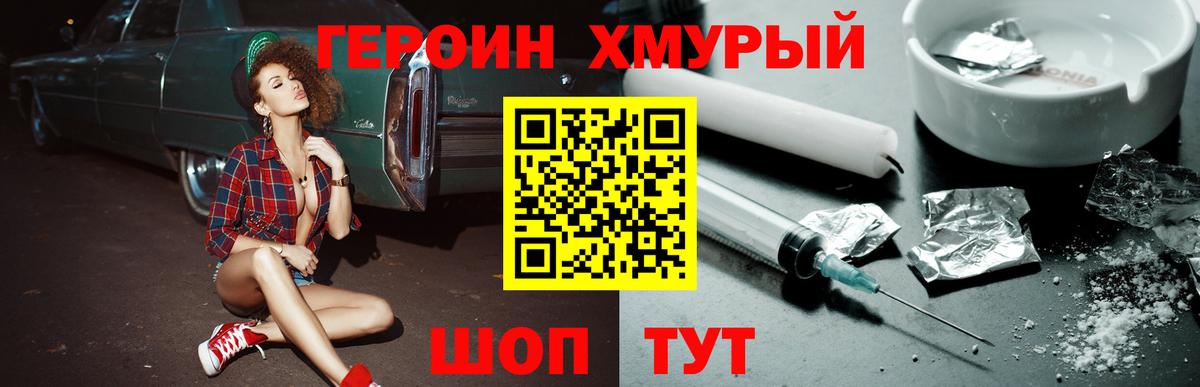 Героин Heroin Волжский