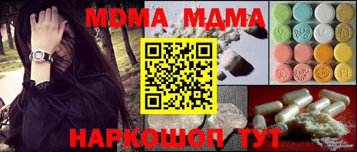Волжский  МДМА кристаллы  MDMA кристаллы  MDMA  Вход с VPN 