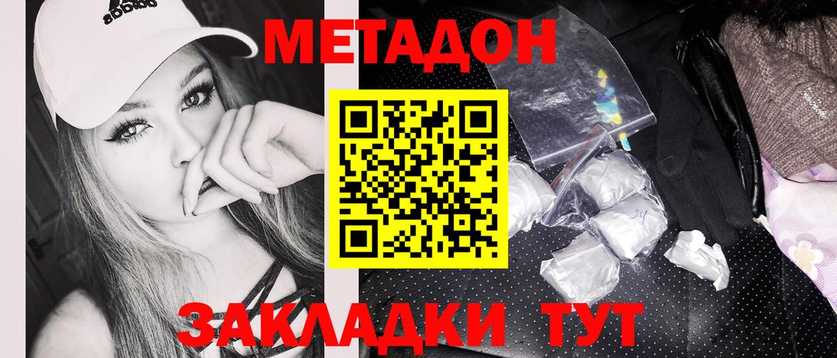 Метадон белоснежный  Вход с VPN  Волжский  МЕТАДОН кристалл 